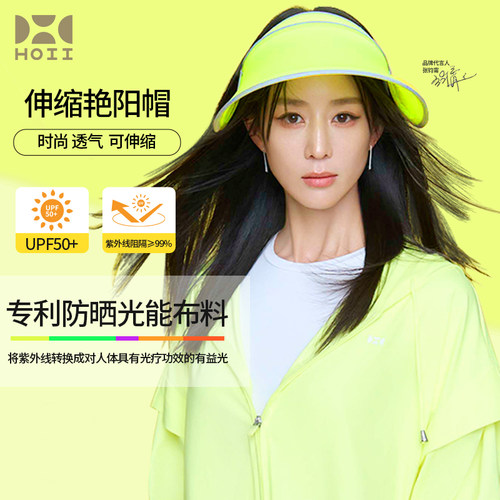 hoii后益防晒帽专利面料明星同款