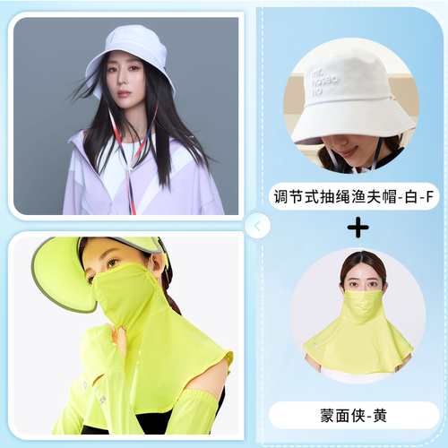 后益夏防晒帽子+口罩/面罩两件套