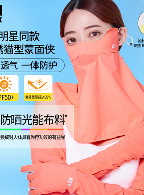 HOII/后益明星同款蒙面侠防晒遮阳面罩面纱透气抗尘全脸口罩开车