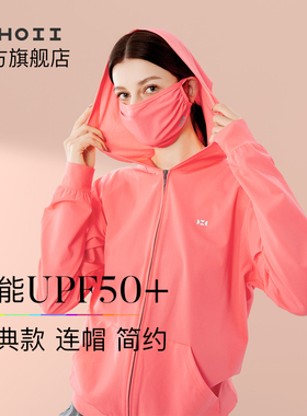 HOII/后益张钧甯明星同款经典长袖连帽防晒衣外套冰感透气运动女