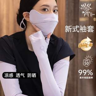 HOII/后益夏季新款防晒袖套hosea系列冰丝袖凉感透气遮阳至手背女