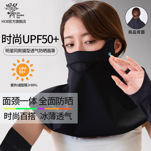hoii后益hosea防晒夏季蒙面面罩