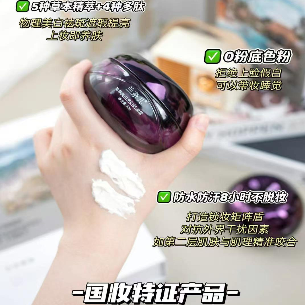 兰奈儿珍萃美白贵妇奶油霜亮养肤