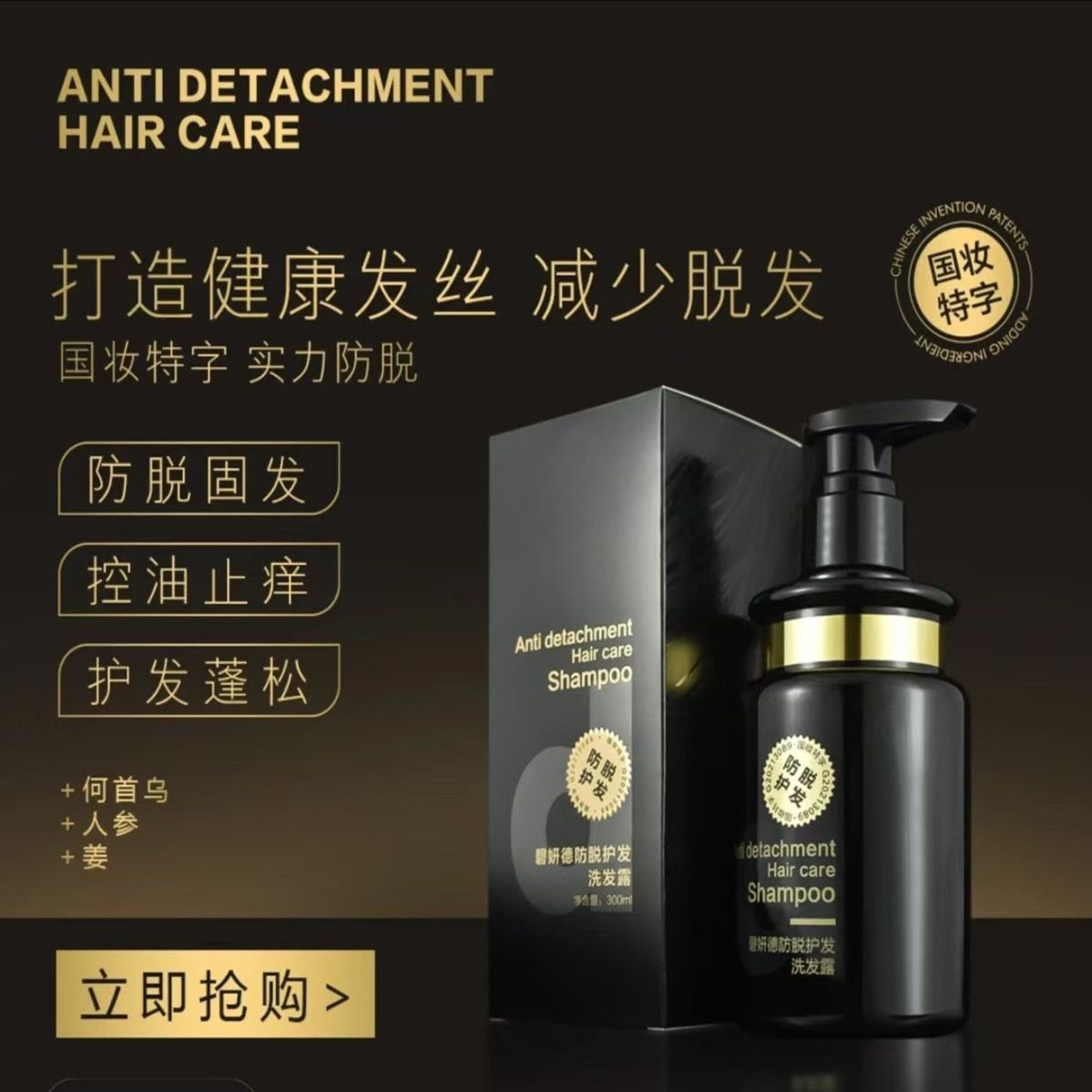 达安美玑碧妍德防脱护发洗发露