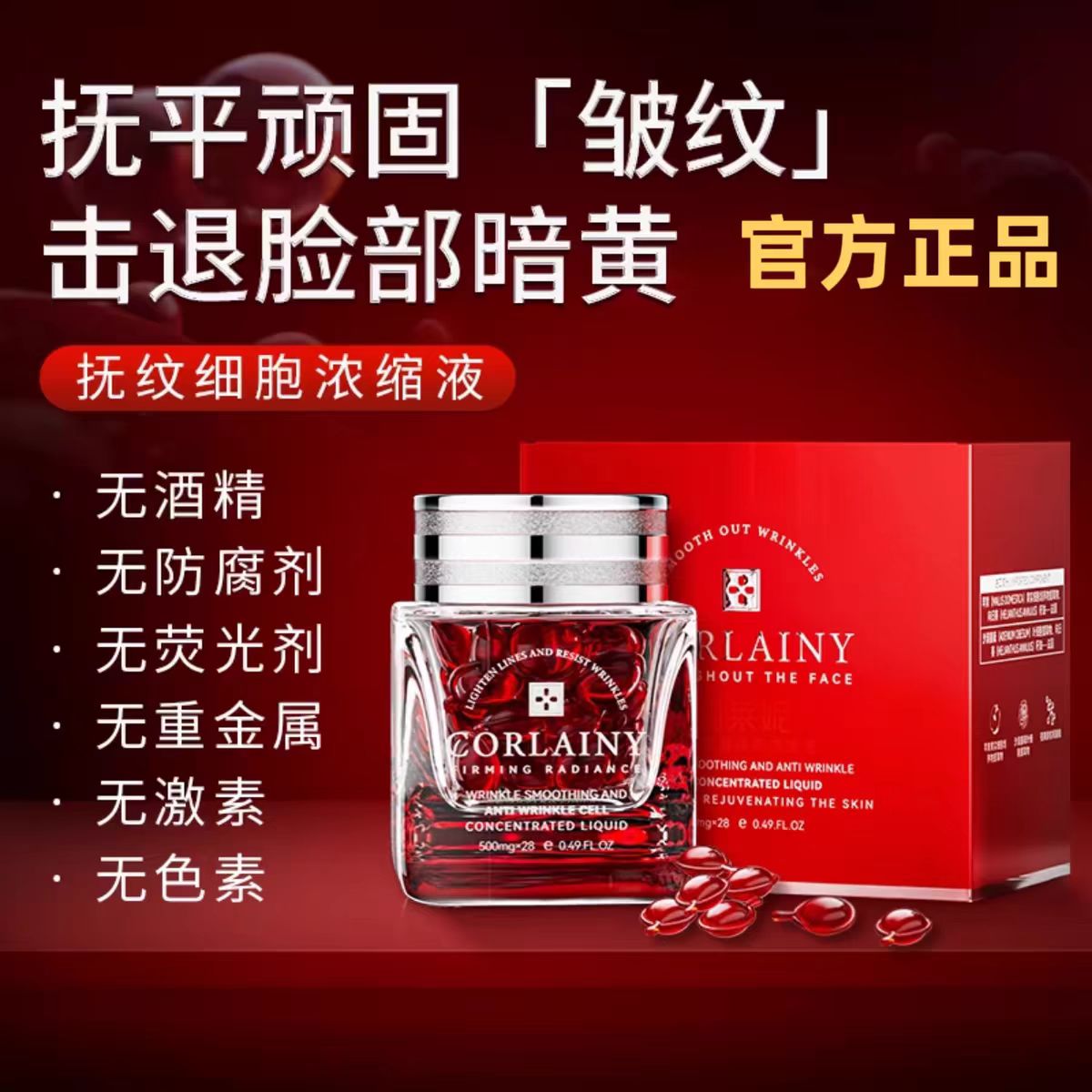 珂莱妮A醇精华液抚纹细胞浓缩液
