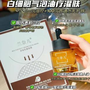 兰奈儿多效乳霜面膜时光肌白细胞抗皱精华油气泡油疗灌肤淡化细纹