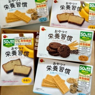 3盒包邮 日本BOURBON布尔本营养习惯食物钎维低糖低卡饼干零食