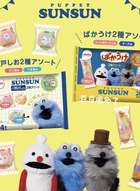 现货日本Befco濑户Puppet SunSun联名玉米浓汤奶酪味香脆米饼仙贝