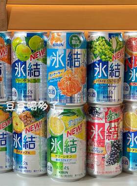 现货日本本土KIRIN麒麟冰结洁系列水果汁微醺沙瓦鸡尾酒饮料350ml