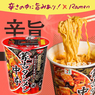日本本土代购 711便利店网红中本蒙古激辣辛旨味噌豆腐汤拉面杯装