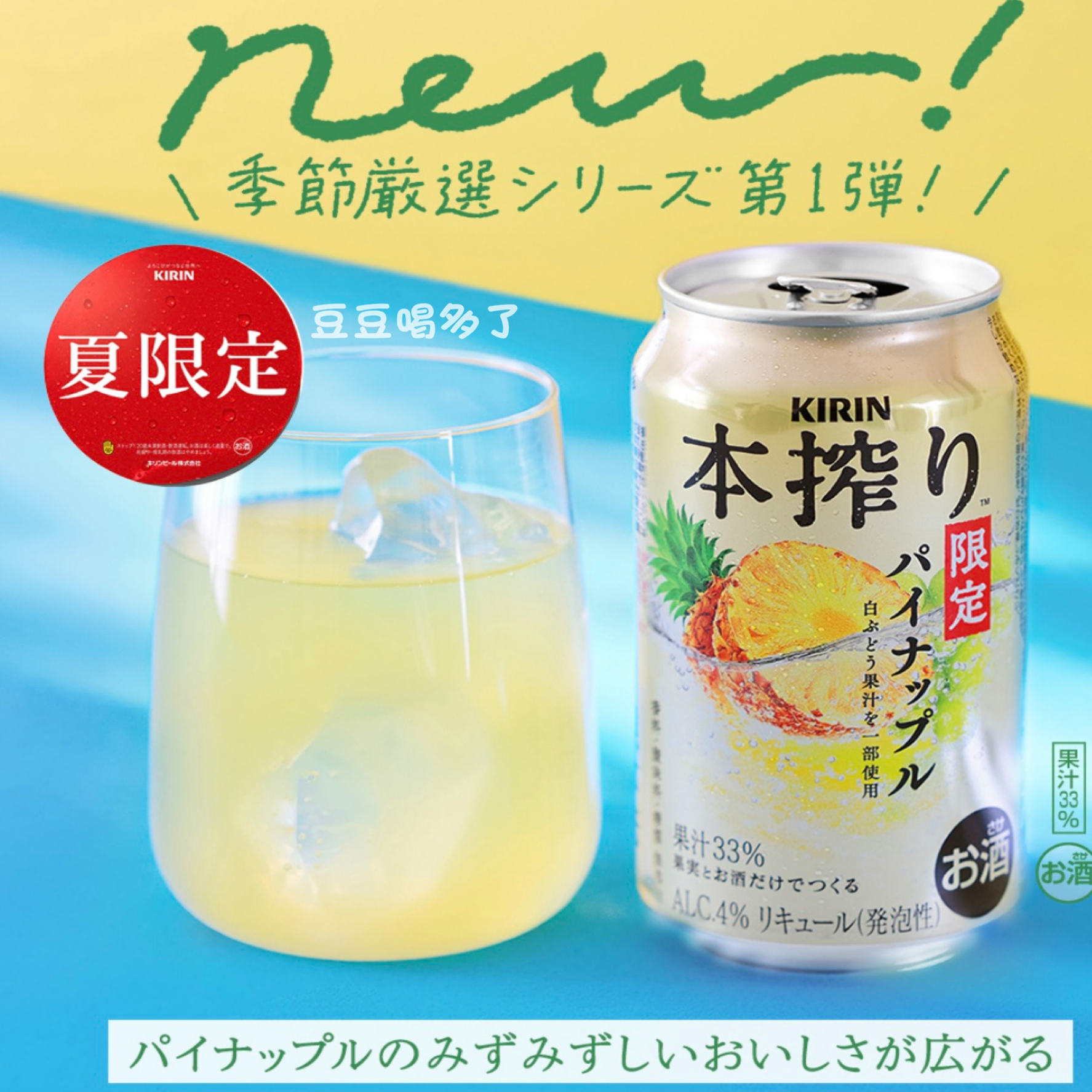 限定现货日本本土KIRIN麒麟本榨浓郁香菠萝味鸡尾酒罐装饮料350ml