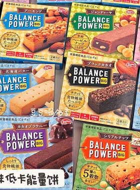 5盒包邮 日本Papi酱滨田balance power低脂低卡饱腹网红代餐饼干