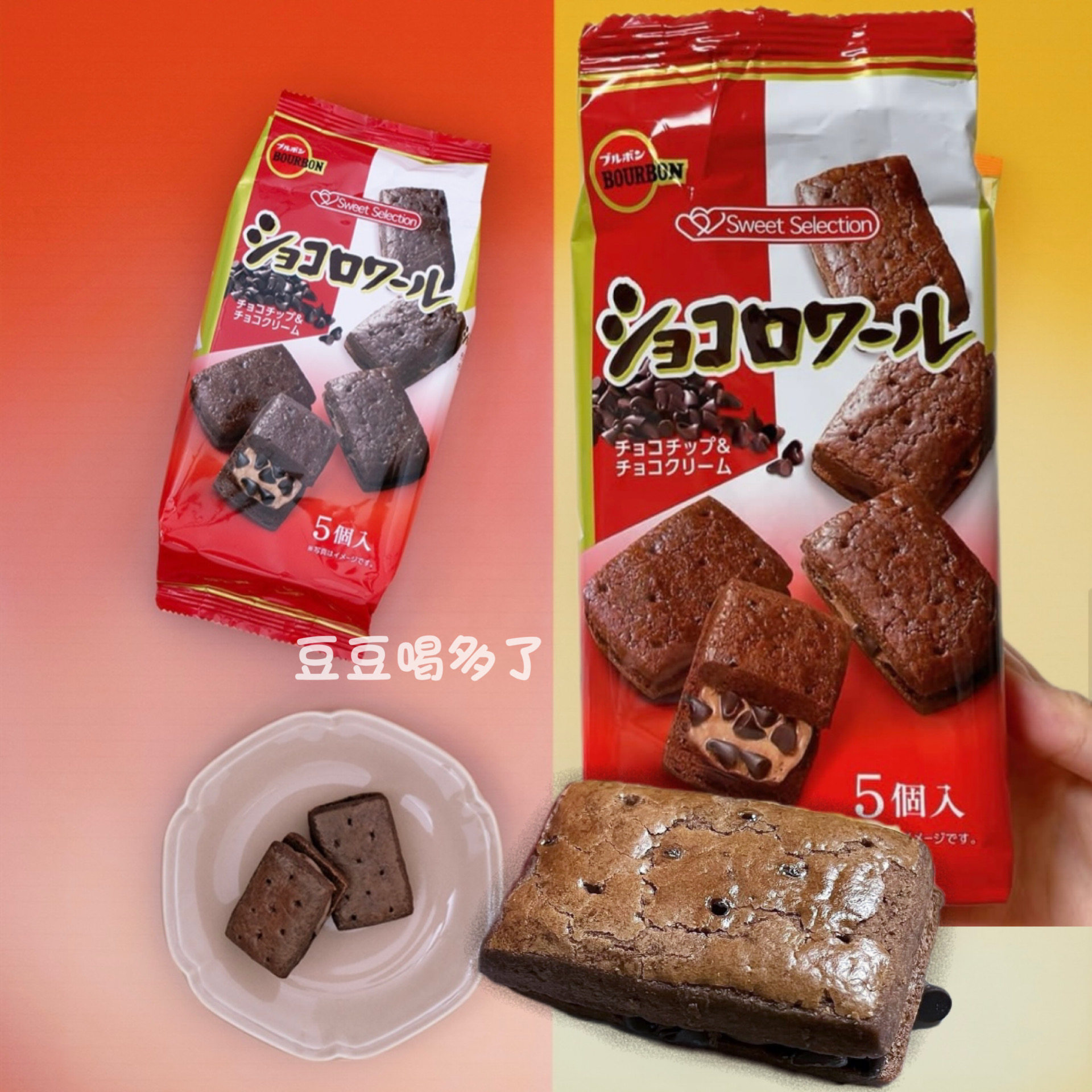 现货日本Bourbon布尔本奶油可可巧克力豆夹心饼干曲奇零食5枚入