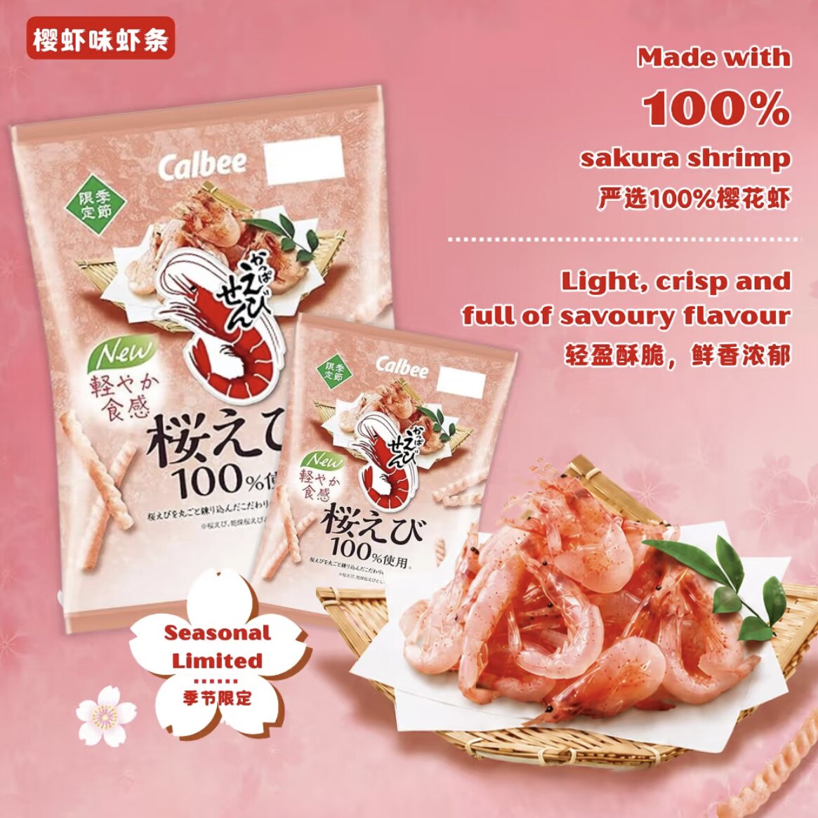 樱花味日本鲜虾条卡乐比图片