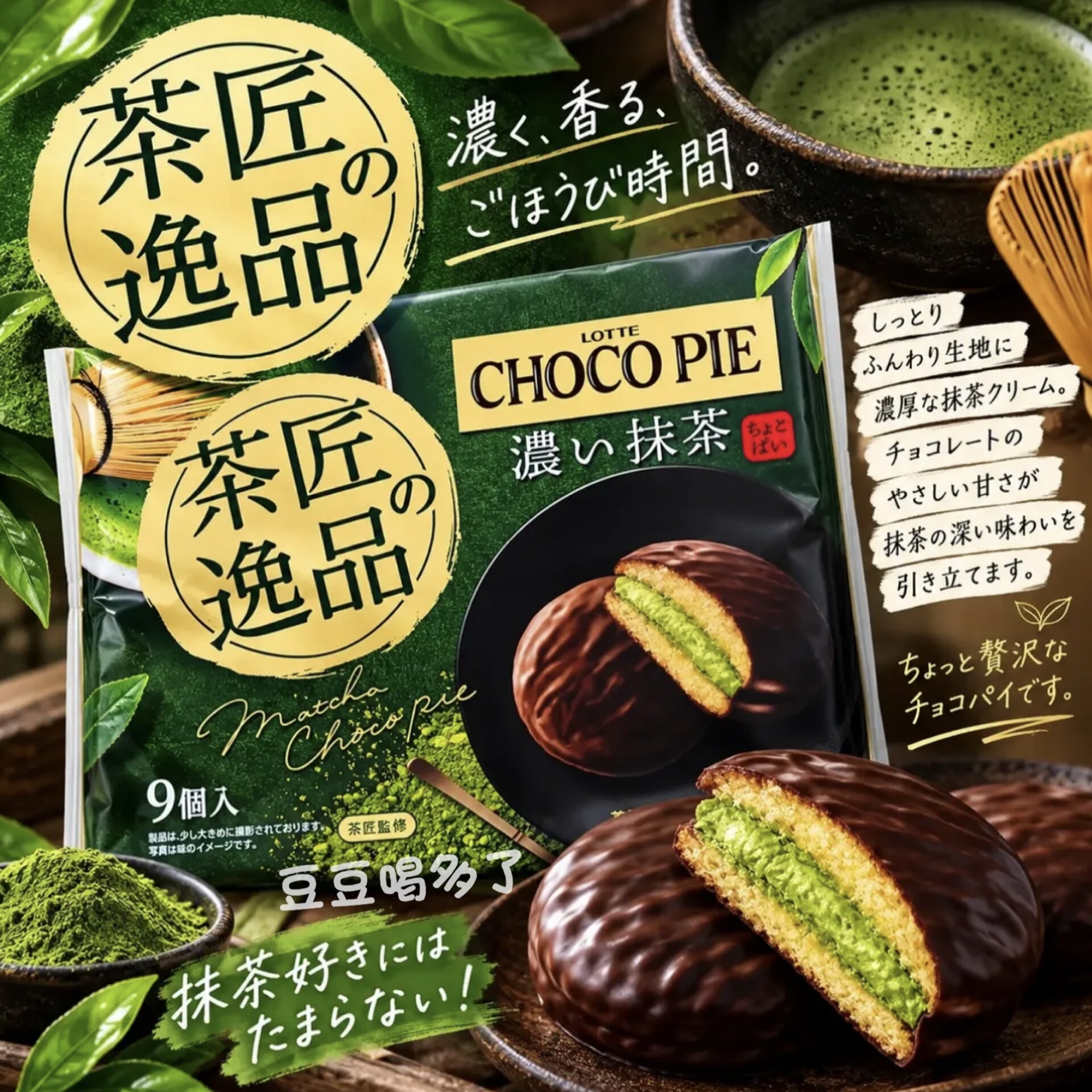 现货日本乐天Lotte宇治抹茶巧克力派涂层夹心派饼干蛋糕零食9枚