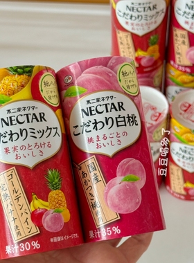 现货日本本土版不二家Nectar白桃汁菠萝苹果综合果肉果汁35%饮料