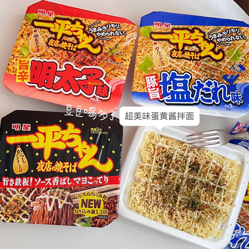 现货 日本食品明星一平夜店芥末蛋黄酱炒面拉面捞面拌面方便面