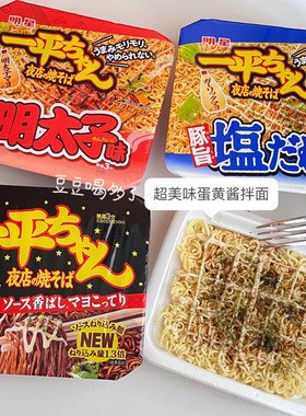 日本明星蛋黄酱芥末蛋黄酱汁炒面