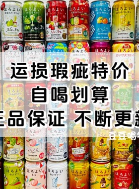 瑕疵特价】日本鸡尾酒饮品运损不断更新 5件包邮划算捡漏零食饮料