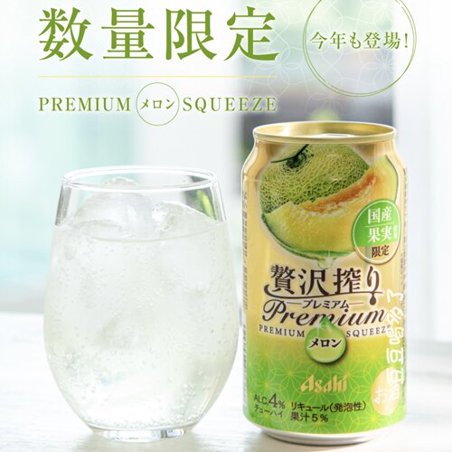 数量限定现货日本Asahi朝日奢华哈密瓜味压榨水果气泡鸡尾酒350ml