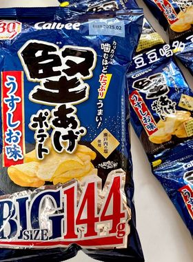 现货日本Calbee卡乐比期间限定坚系列盐味薯片零食BIG加大装144g