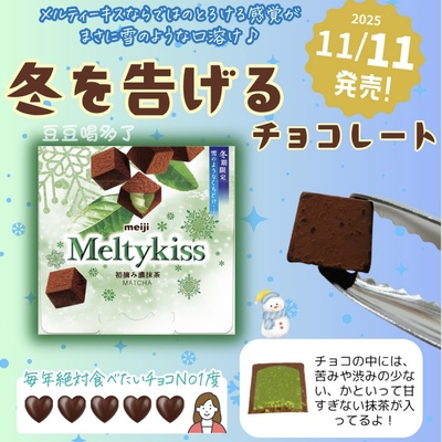 包邮现货冬季日本日版明治Meiji雪吻抹茶巧克力牛奶草莓味心危款