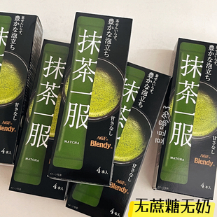 现货日本AGF Blendy抹茶一服无糖浓郁铃鹿抹茶粉冲饮速溶饮料4条