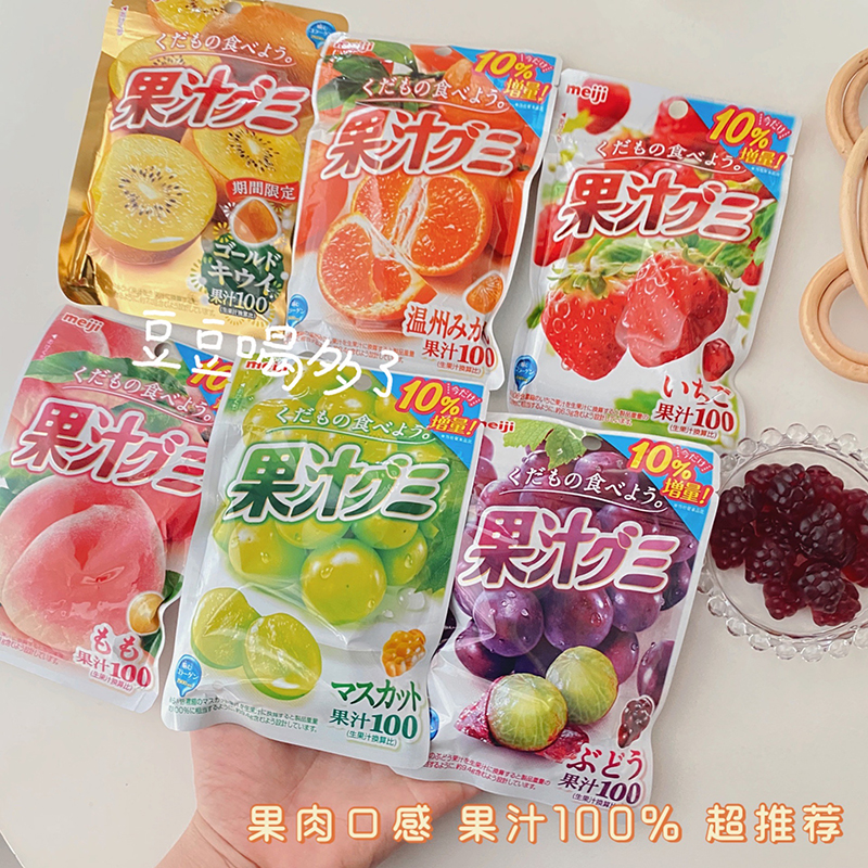 日本本土明治100%果汁软糖柠檬葡萄香橙车厘子Q弹糖果健康零食54g