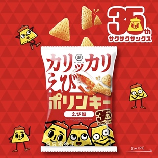 新品 日本湖池屋koiyeka鲜虾盐味三角脆零食53g 推荐