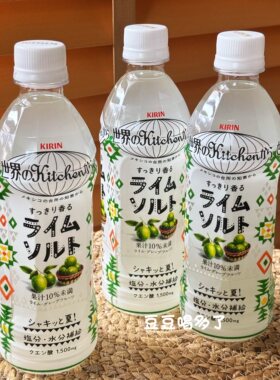 期间限定 现货日本麒麟Kirin青柠盐味果汁世界的厨房饮料500ml