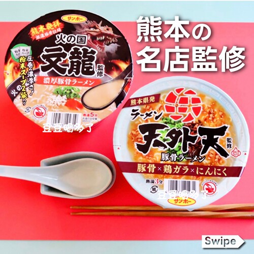现货日本Sanpo九州三宝堂熊本浓厚蒜香豚骨拉面泡面速食面碗装