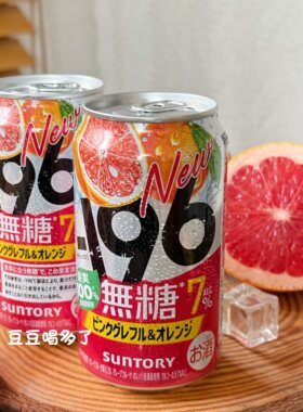 日本SUNTORY三得利STRONG ZERO 196系列无糖葡萄柚&橙子味鸡尾酒