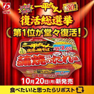 现货 日本食品明星一平夜蒲烧鳗鱼酱味芥末蛋黄酱炒面拌面119g