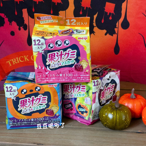 万圣节限定 日本Meiji明治100%果汁软糖青提葡萄混合口味12小包入