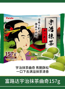 现货日本富路达furuta限定宇治抹茶曲奇饼干袋装下午茶零食15枚