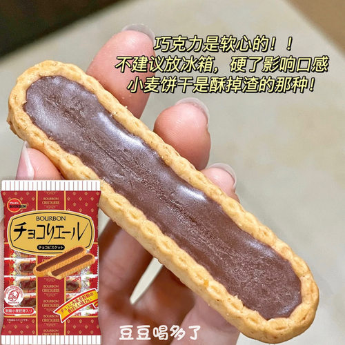 新品日本BOURBON布尔本软心浓郁巧克力曲奇全麦手指饼干蛋卷零食