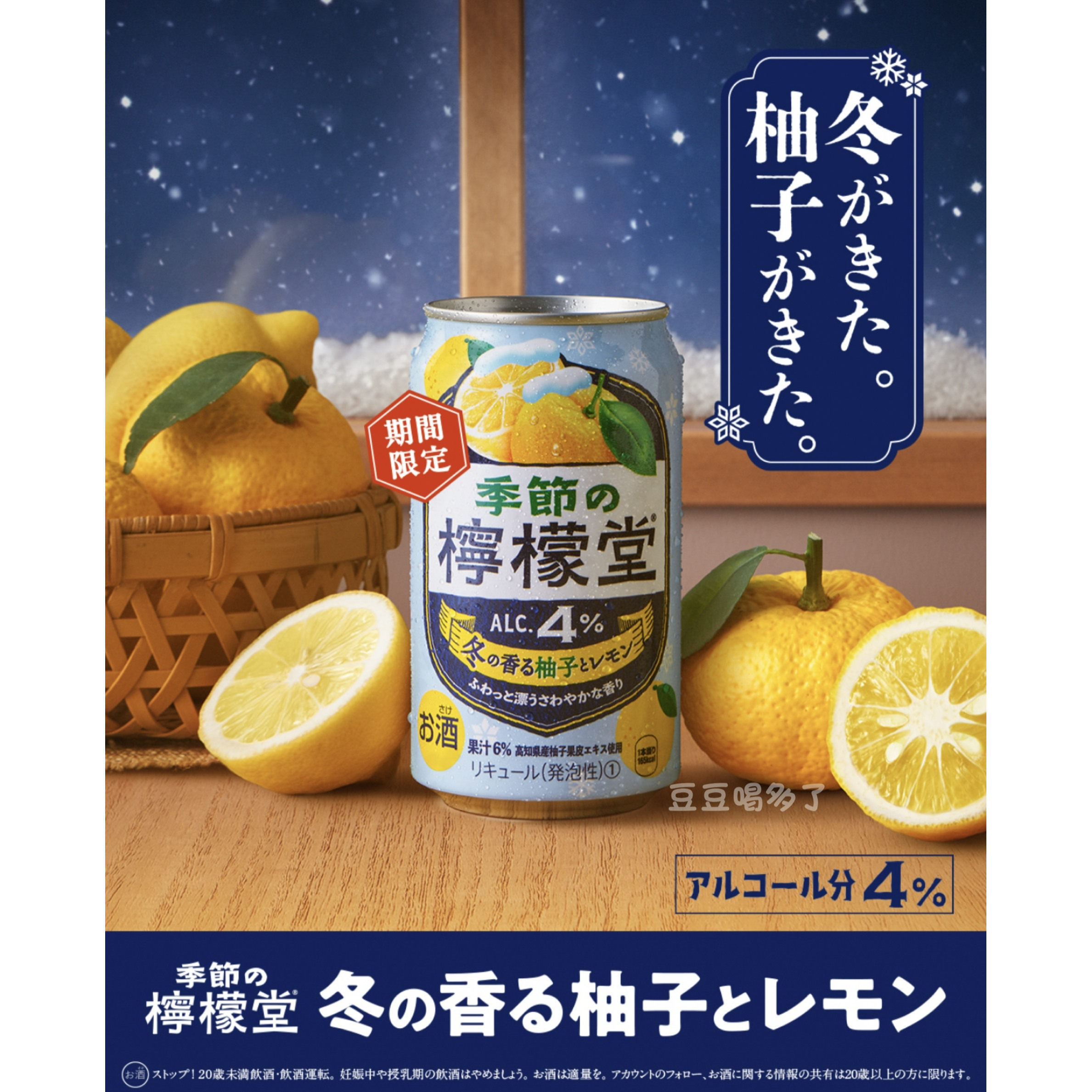 冬季限定日本Coca-Cola可口可乐Lemondo柠檬堂柚子柠檬鸡尾酒饮料