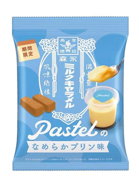 包邮现货日本Morinaga森永布丁味太妃糖喜糖糖果零食