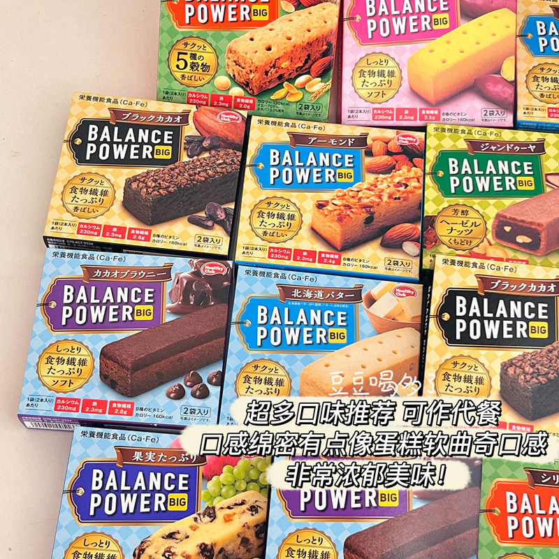 5盒包邮 日本Papi酱滨田balance power低脂低卡饱腹网红代餐饼干