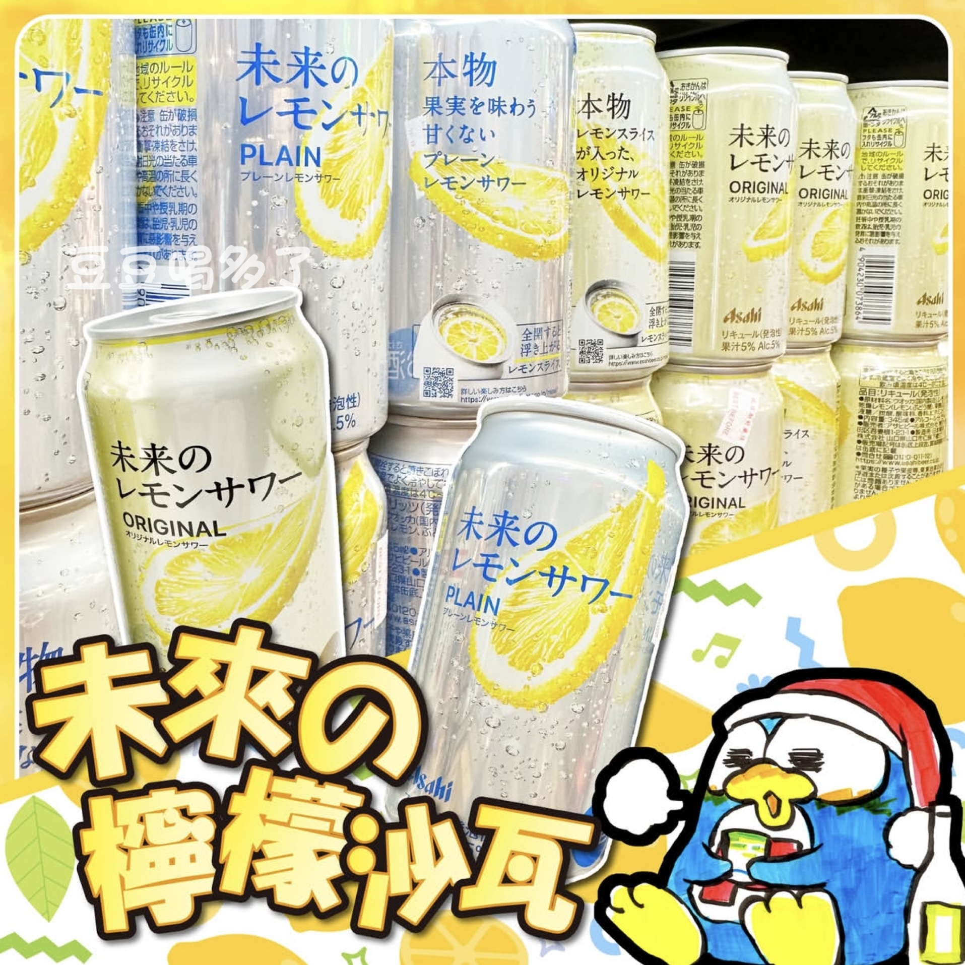 包邮现货日本朝日Asahi未来柠檬果酒整片柠檬片全开盖甘辛口沙瓦