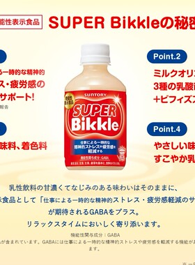 现货 日本三得利SUNTORY Bikkle系列减轻压力抗疲劳乳酸菌饮料