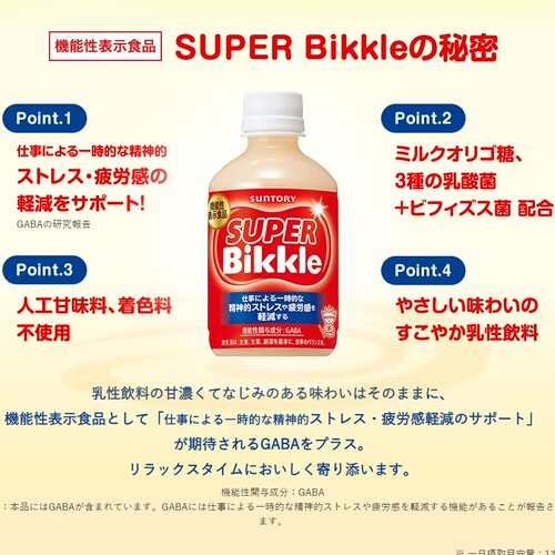 现货 日本三得利SUNTORY Bikkle系列减轻压力抗疲劳乳酸菌饮料