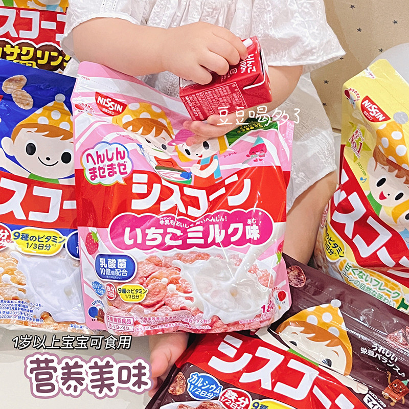 包邮现货日本NISSIN日清儿童宝宝牛奶草莓巧克力味圈圈玉米片麦片