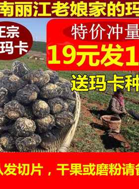 【19元1斤】秘鲁玛卡干果云南丽江黑玛咖干果干片可切片磨粉包邮