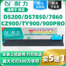 DS7830 DS7850 94A 5色带架DS 900Pro针式 200 爱信诺Aisino 900 适用得实94D 打印机色带芯框 DS7860