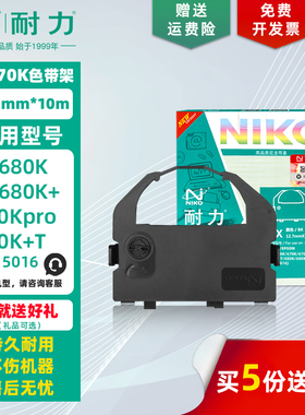 【耐力】LQ-670K 色带架 适用EPSON爱普生LQ680K Pro LQ660K LQ670K+T LQ2500 联想DP600 打印机色带框墨带芯
