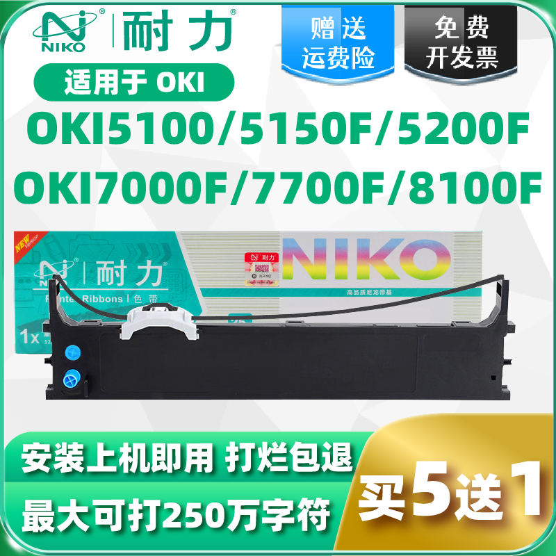 耐力适用OKI7000F色带架