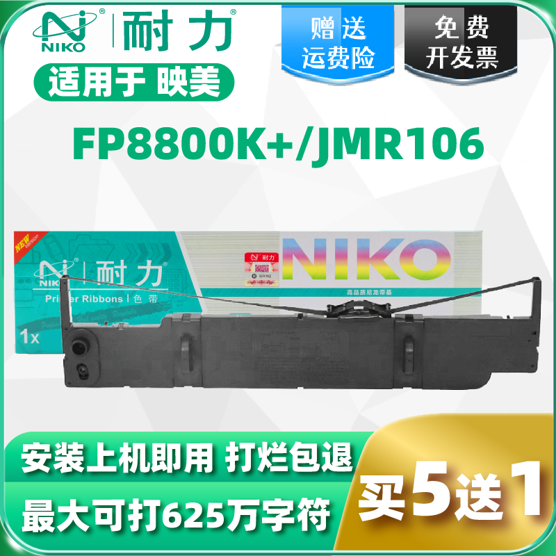 适用映美JMR106色带架CP9000K/9100K CP8700K/8800 FP8800K/8700K 8800K+DP8524 AS9000墨盒芯LP7700 SBP10