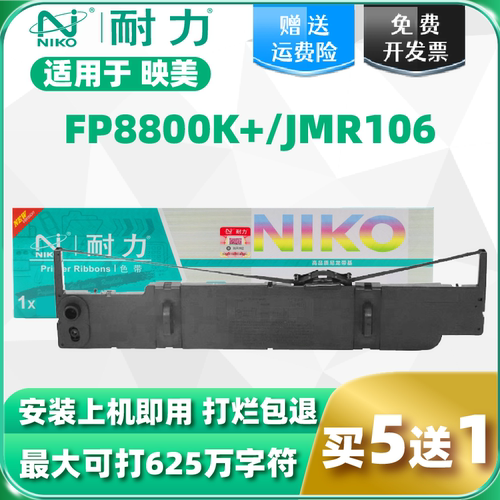 适用映美JMR106色带架CP9000K/9100K CP8700K/8800 FP8800K/8700K 8800K+DP8524 AS9000墨盒芯LP7700 SBP10