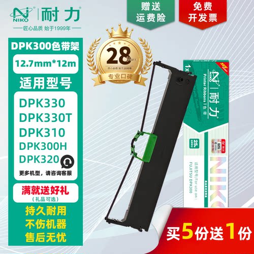 耐力适用富士通DPK300色带架/芯